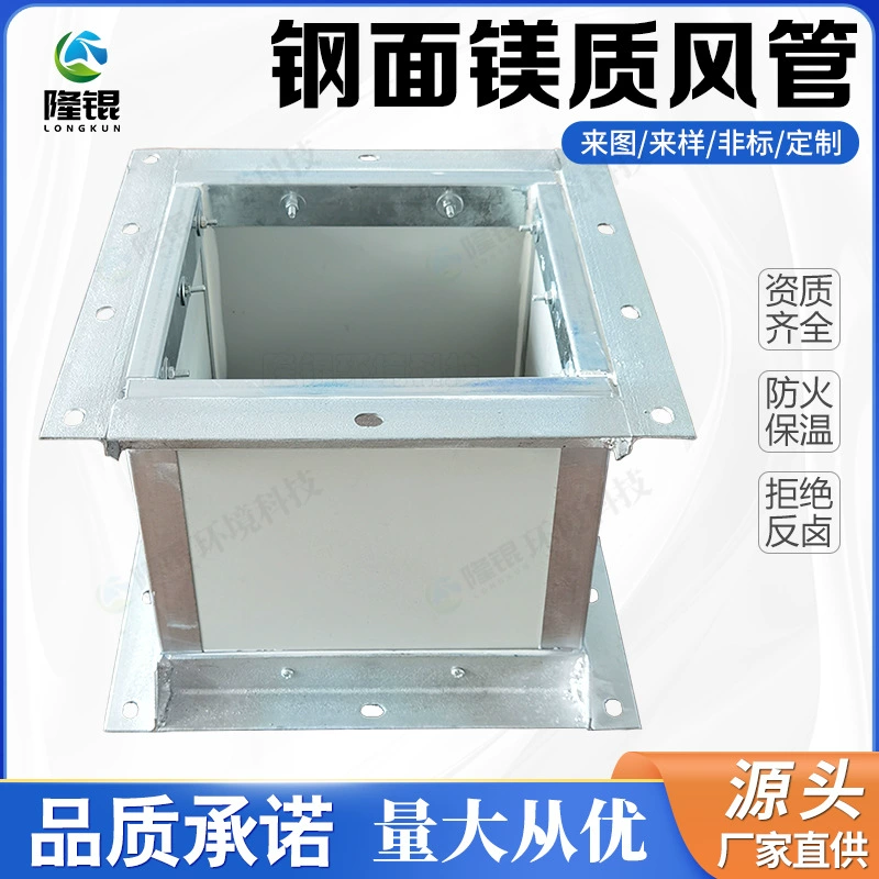 Стальная поверхность магниевый огнеупорный воздуховод односторонний цветной стальной огнеупорный воздуховод пожаротушения дыма композитный огнестойкий антибактериальный трубопровод