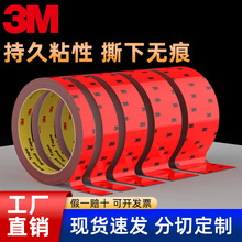 3m双面胶汽车专用无痕强力双面胶金属相框防水3M5108泡棉双面胶带