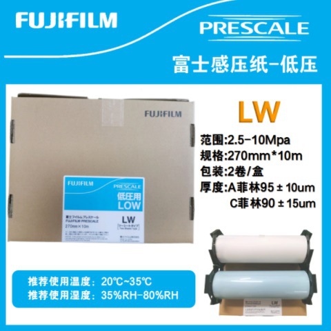 极超低压W 富士感压纸-压力测量胶片测量压力的分布及平衡270*10