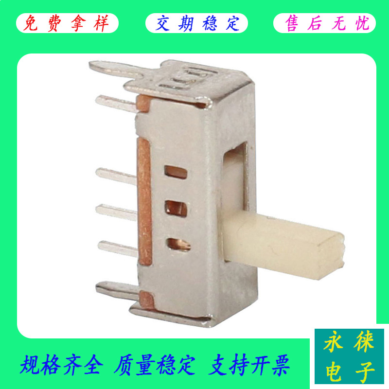 双弹片3档拨动开关单排-阻燃三档滑动开关单排4脚 小家电