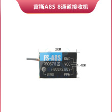 ��˹ FS-A8S���ՙC 18ͨ��PPM/I-BUS/S.BUS���f�h���ՙC�S��ֱ