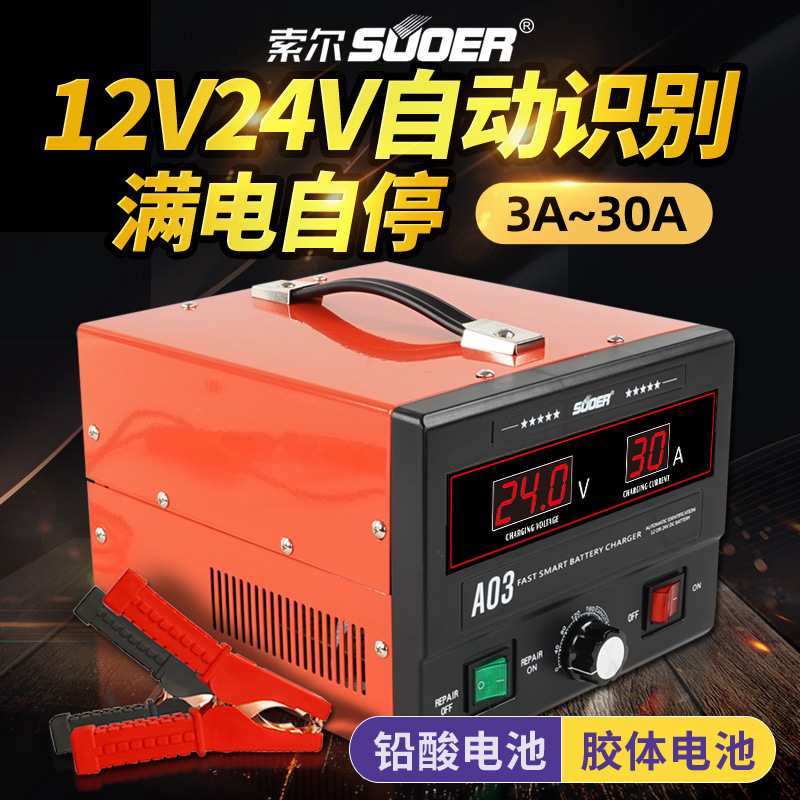 suoer索尔12v24v通用型大电流充电机铅酸电池充电器汽车电瓶充电