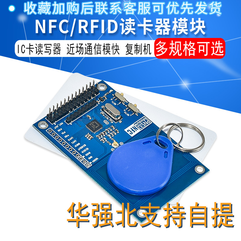 13.56mHz PN532兼容树莓派 NFC/RFID模块 近场通信模快