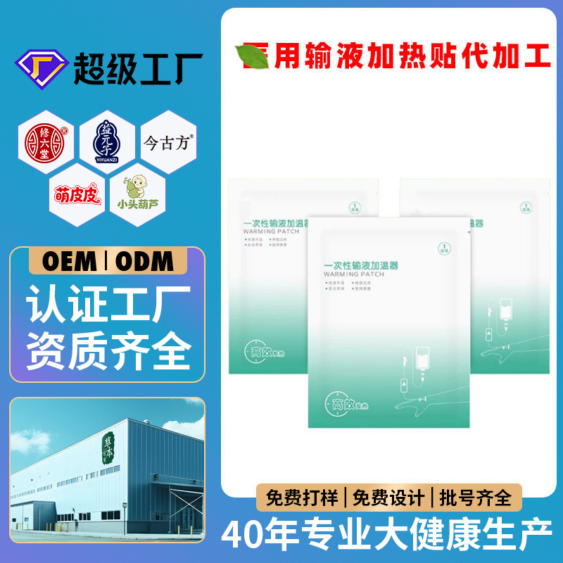 Disposable Infusion Heating Bag Heating Patch Oem Hot Compress Heating Heater Drip Bottle Warm Patch Warm Treasure