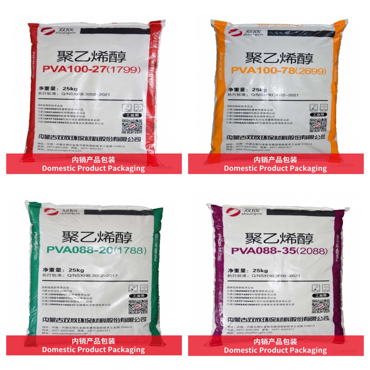 内蒙双欣聚乙烯醇PVA088-20-35-50-60 098-05 100-27-78 17232699