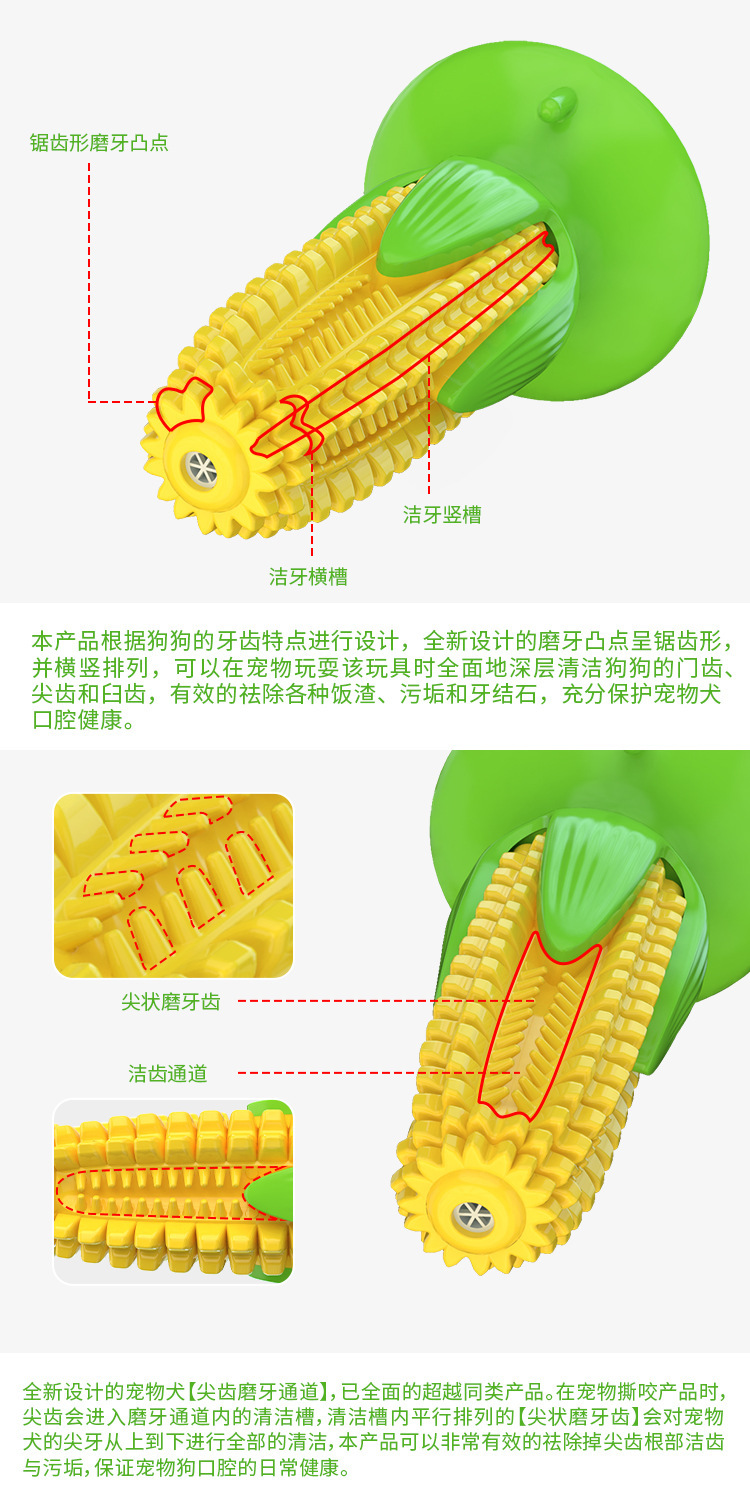 宠物用品玉米吸盘狗狗玩具狗牙刷水上漂浮发声吱吱叫详情8