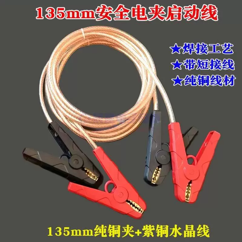 Кабель автомобильного аккумулятора, аварийный пусковой кабель, соединительный кабель из чистой меди, зажим для запуска зажигания, линия тестирования мощности