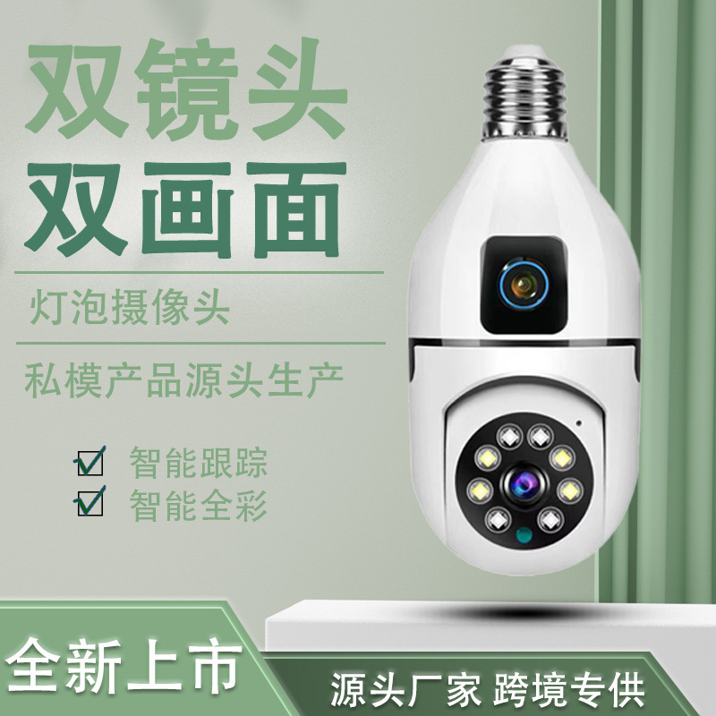 YIIOT双目灯泡监控摄像头高清全彩夜视360度全景摄像安防智能安防|undefined