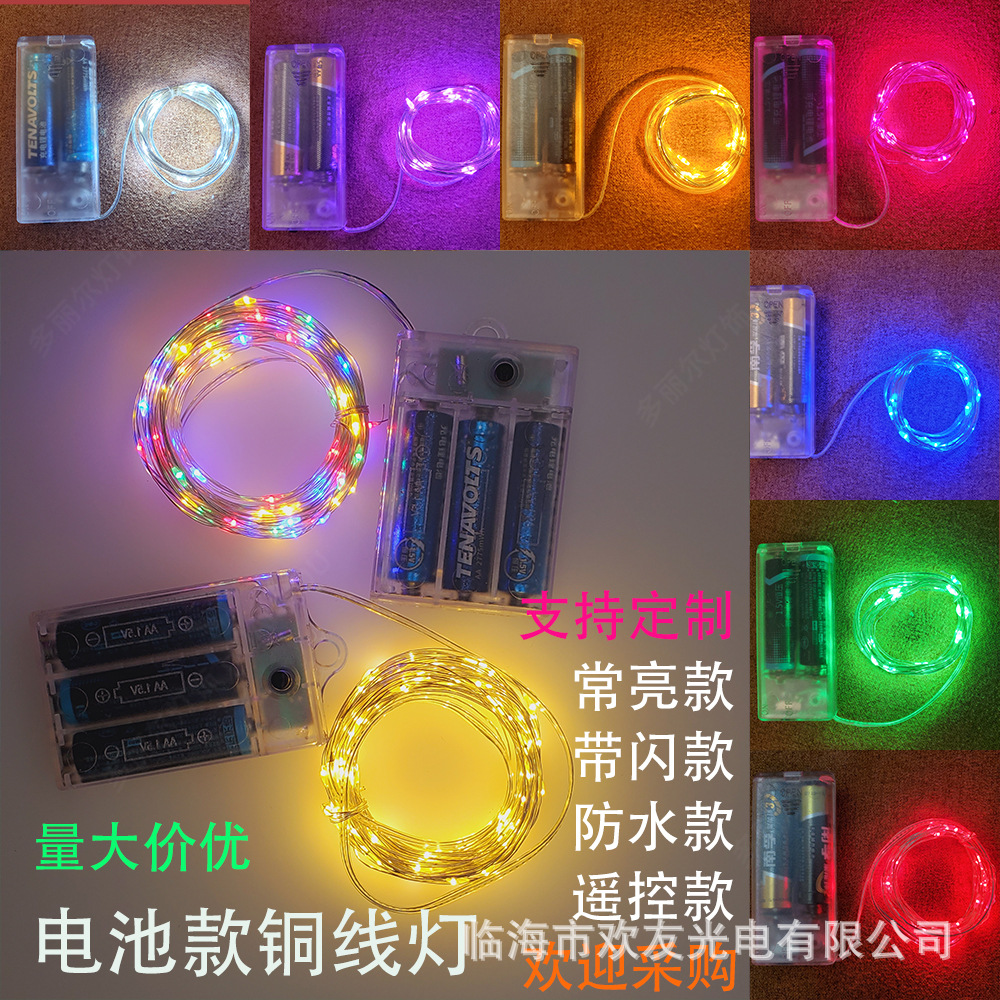 LED铜线灯跨进供应电池盒灯串彩灯节日装饰灯户外多功能幻彩LED