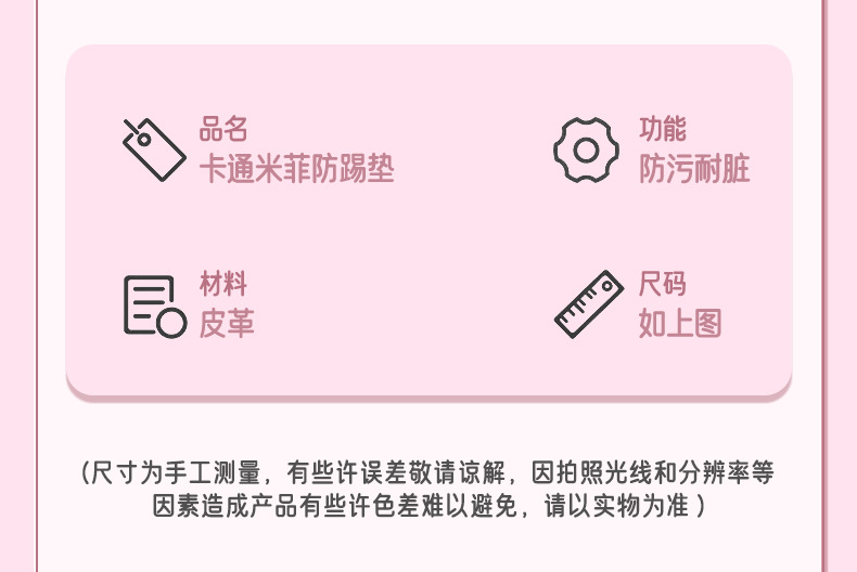 Genuine Miffy pink car anti-kick pad cartoon car chair back anti-dirty pad universal leather easy-to-clean protective pad