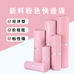 創美新素材薄ピンク防水宅配袋包装物流卸売宅配粘着包装袋越境専用