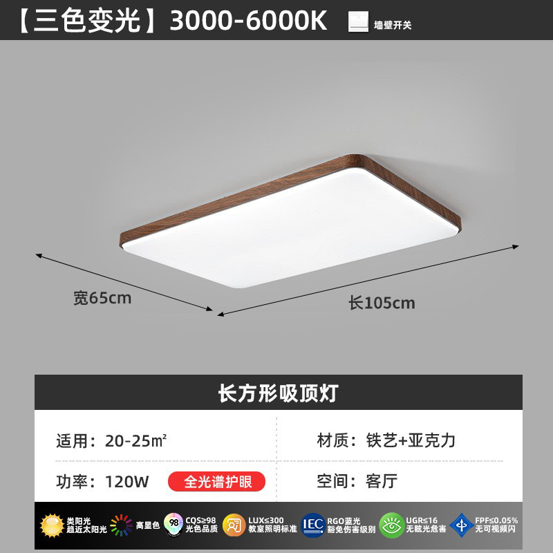 Luz principal de la sala de estar de espectro completo de nuez nuevo estilo chino simple y medieval lámpara de dormitorio lámpara de techo paquete de lámparas Zhongshan