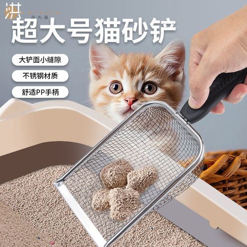Sand shovel cat supplies cat shit shovel extra large stainless steel cat litter shovel artifact pet cleaning tool