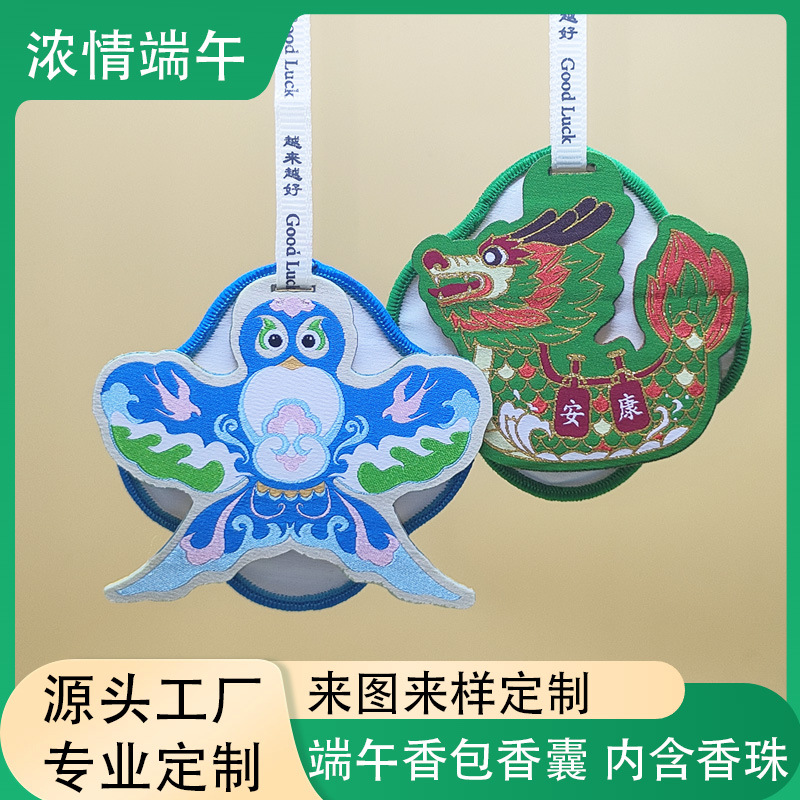 定制端午节龙舟送礼香包挂饰燕子纸鸢车载香囊景区文创纪念品空袋