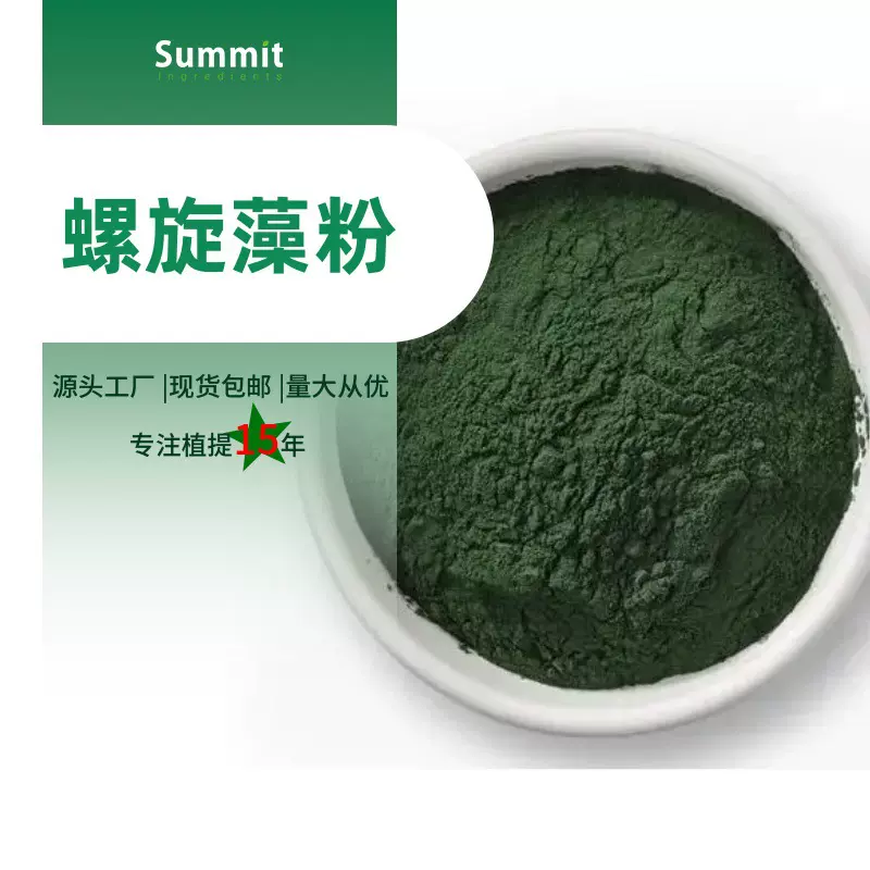 螺旋藻粉厂家现货1公斤起订可拿样螺旋藻提取物小球藻粉