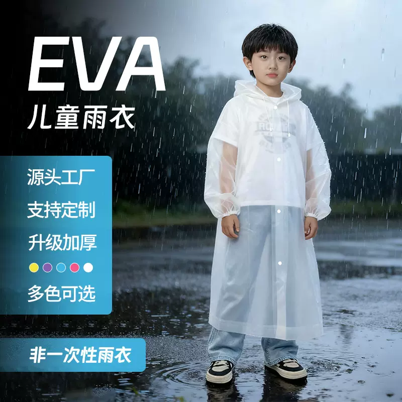 加厚EVA儿童雨衣非一次性磨砂防水小孩连体半透明时尚雨衣现货发