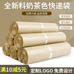 厚い宅配袋ミルク茶色防水物流電気商服装包装袋プラスチック破壊的自己粘着包装袋