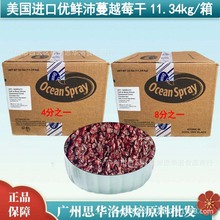 美国优鲜沛暗红蔓越莓干1/8切丁 1/4切片蔓越莓11.34kg曲奇饼烘焙
