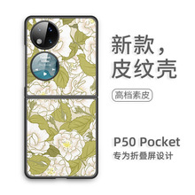 适用华为p50折叠款手机壳 批发p50pocket原创彩绘轻奢皮纹保护套