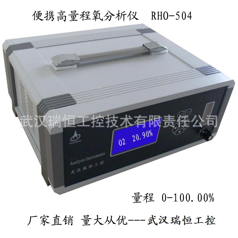 RHO-504B便携全量程顺磁氧气分析仪生产厂家/医院制氧仓高压氧仓