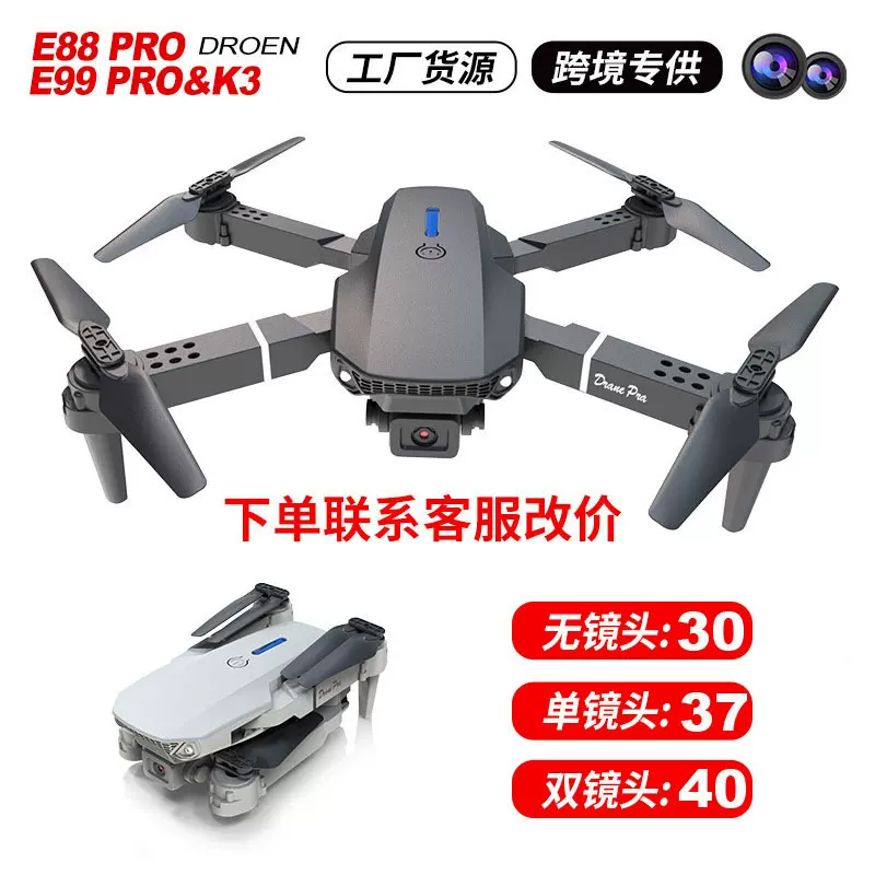 跨境E88pro无人机航拍高清4K四轴飞行器玩具E99折叠遥控飞机E525