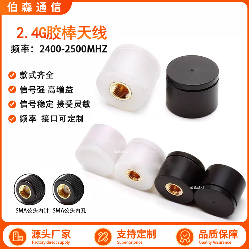 外置橡胶棒2.4g纽扣天线智能家居蓝牙路由器网卡WIFI迷你小天线