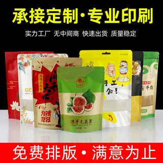 食品包装袋定制大米零食狗粮真空袋八边封坚果面膜铝箔茶叶自封袋