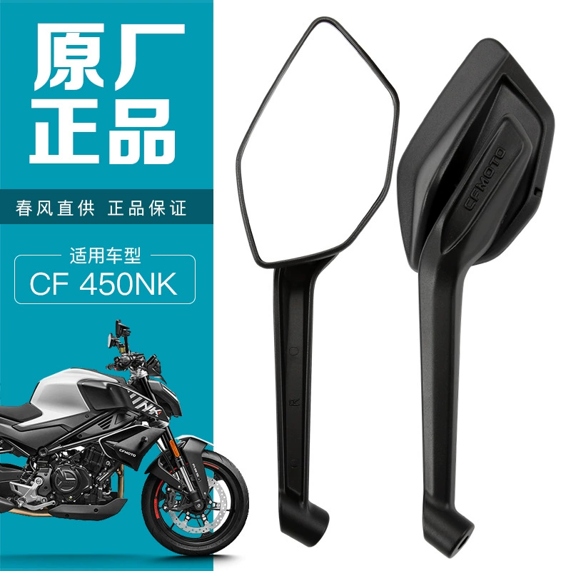 Оригинальный Весенний Ветер Мотоцикл 450NK CF400-7 зеркало заднего вида зеркало зеркало зеркало зеркало оригинальное оборудование