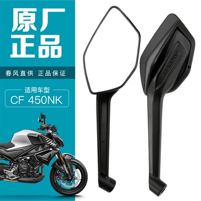 Original Motorcycle 450Nk Cf400-7 Rearview Mirror Reflector Mirror Original Accessories
