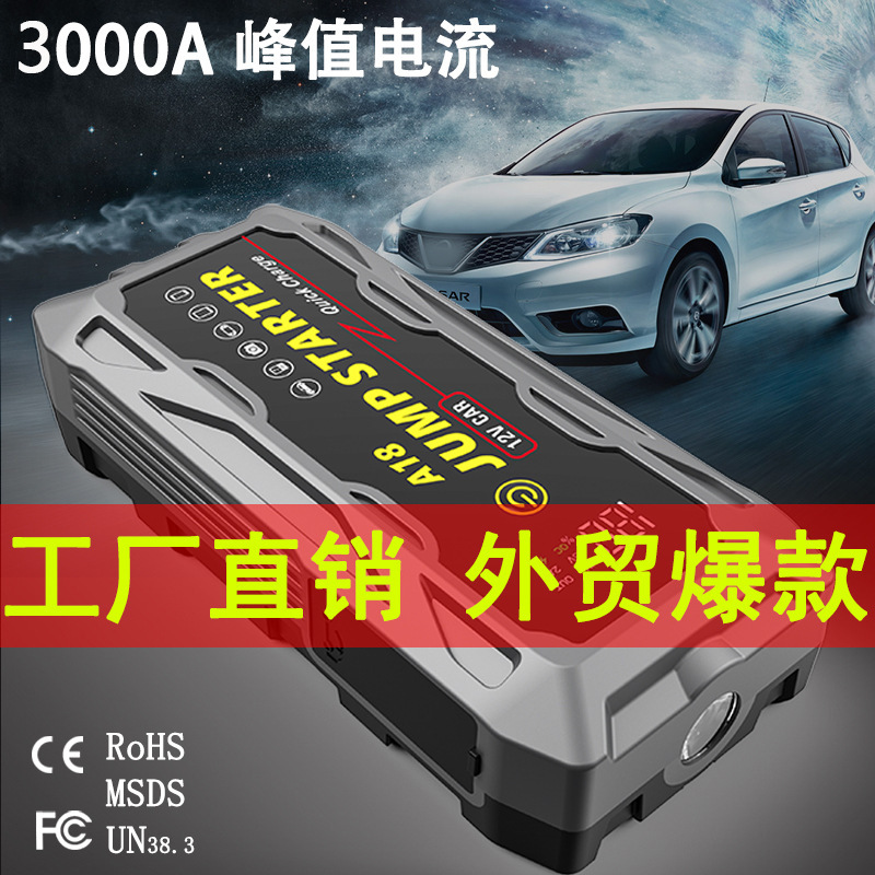 Multi-functional waterproof car emergency start power supply PD66W fast charging battery strong start-up ignition power-up starter