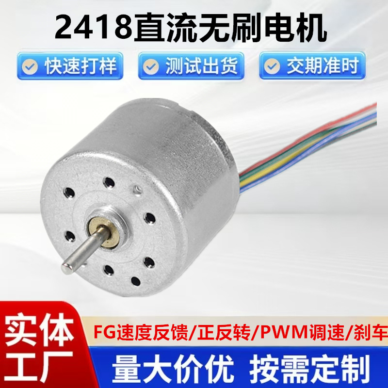 BL2418 DC 브러시리스 모터 자동 이발기 브러시리스 모터 지폐 계산기 지능형 소형 가전 제품 워터 펌프 공기 펌프