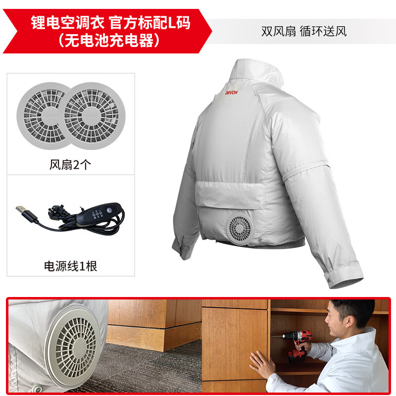 Gran litio (Devon) aire acondicionado eléctrico 5950 fresco (precio especial L) tamaño L (sin batería, sin carga)