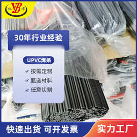 裕博厂家直供UPVC焊条耐酸碱焊条双股单股焊条全新料焊条汽车焊条