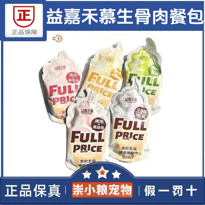 Yijiahe Mu Dog and Cat Raw Meat Liquid Main Food Pack Pet Nutrition High-Protein Hydrating Wet Food Snack Yijiahe Mu Dog and Cat Raw Meat Liquid Main Food Pack Pet Nutrition High-Protein Hydrating Wet Food Snack