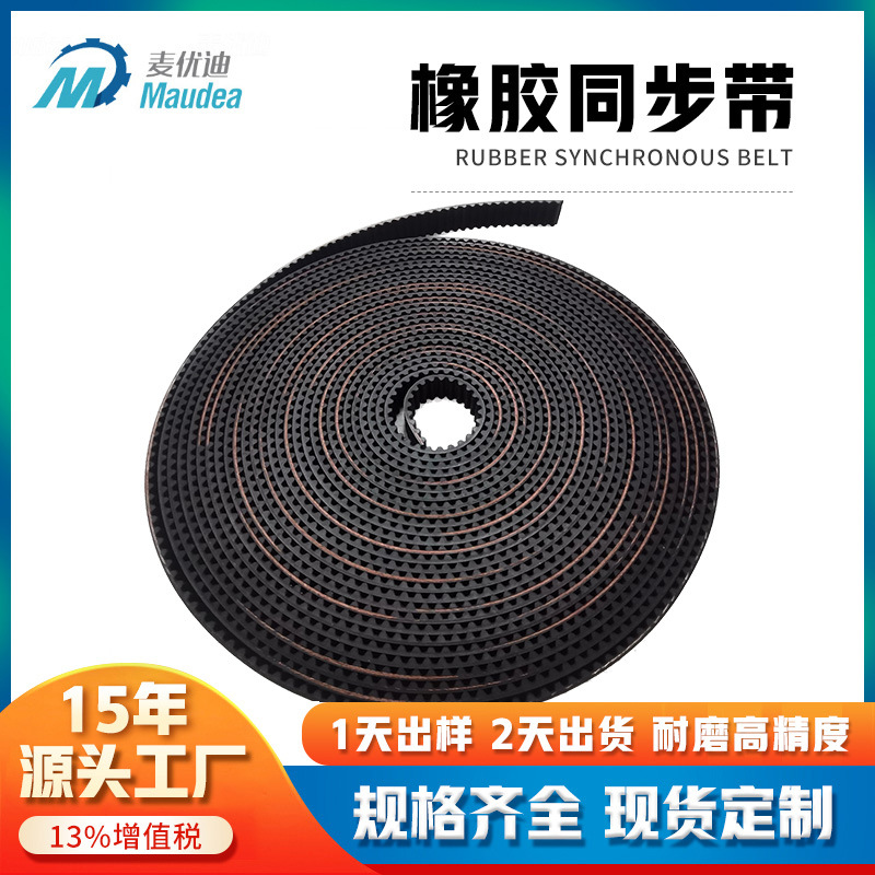厂家直销橡胶同步带传动带工业传送带同步轮同步皮带套装工业皮带