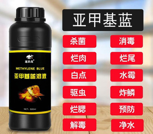 Methylene Blue Solution for Goldfish and Koi Fish, Fish Medicine, Universal Sterilization and Disinfection Medicine for Rotten Tail, Rotten Flesh, Rotten Body, and White Spots