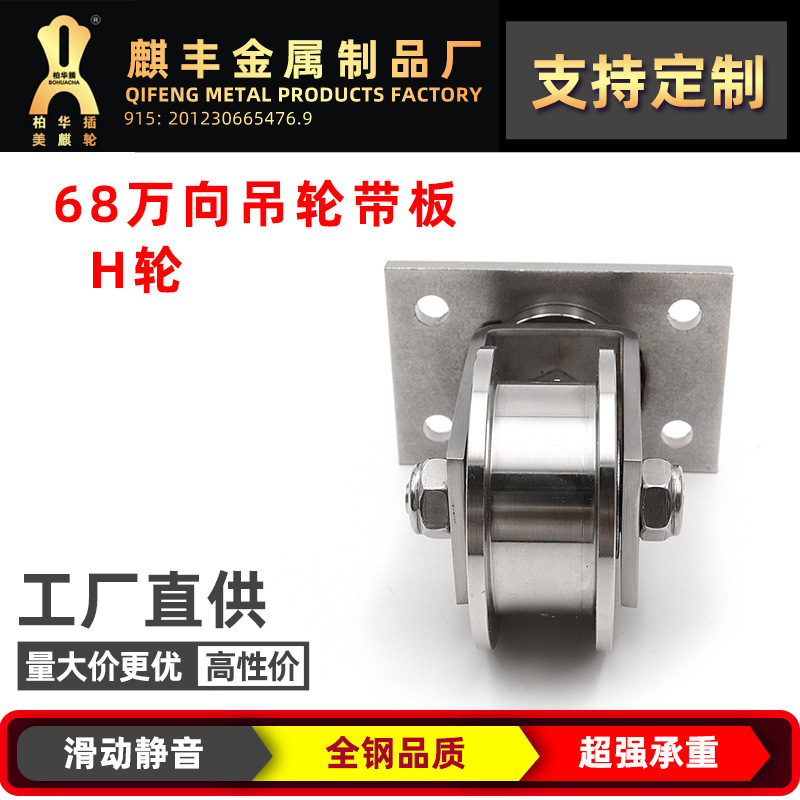 厂家万向吊轮带板不锈钢滑轮导轨万向轮推拉大门滑轮电动门滑轮