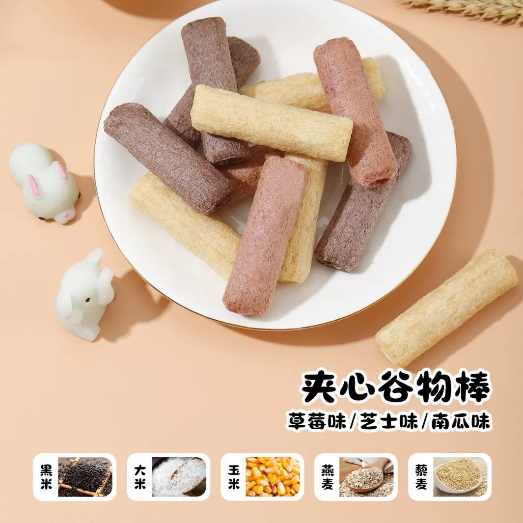 空心玉米棒 夹心泡芙棒 夹心谷物棒 芝士夹心棒