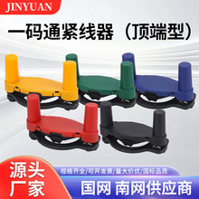 一码通紧线器顶端型电缆并线不锈钢尾锁线夹街码固线器线缆固定