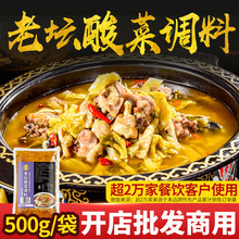 十吉正宗东北四川老坛酸菜调料云南贵州鱼牛肉面米线底料开店商用