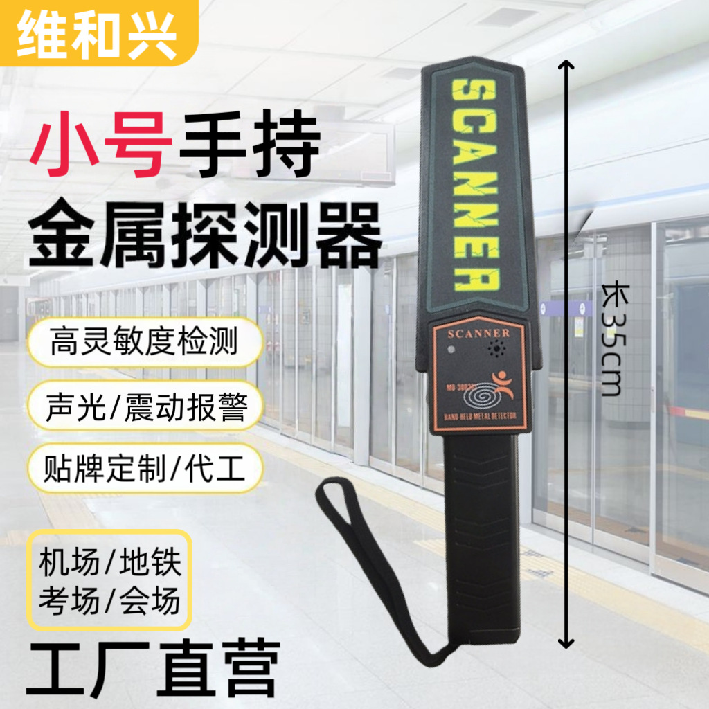 手持式小型探测器手机管制刀具安检扫描检测仪便携式金属探测仪