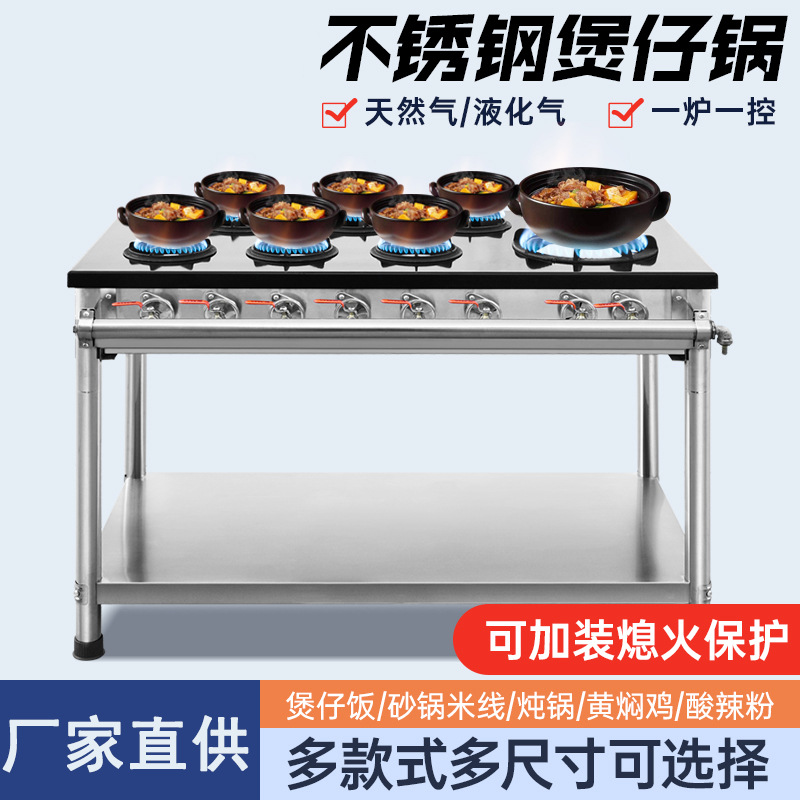 韩式煲仔炉商用熄火保护四六八多头眼煤气黄焖鸡米线砂锅天燃气灶