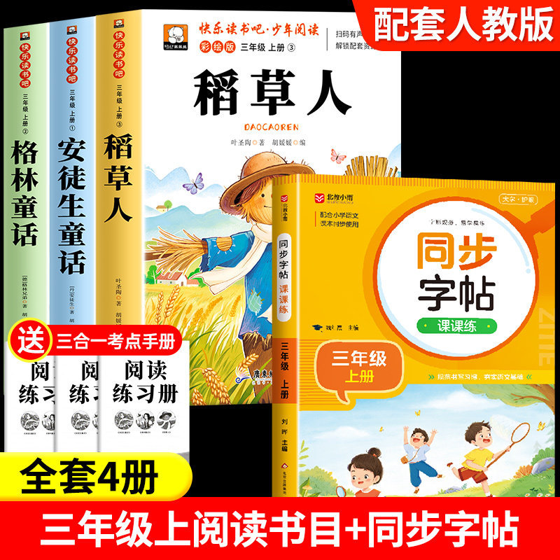 [Full 4 volumes] Three must-reads + synchronized copybooks