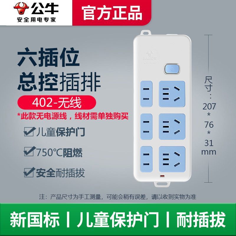 [메인스위치] 6소켓-402-[공식정품]