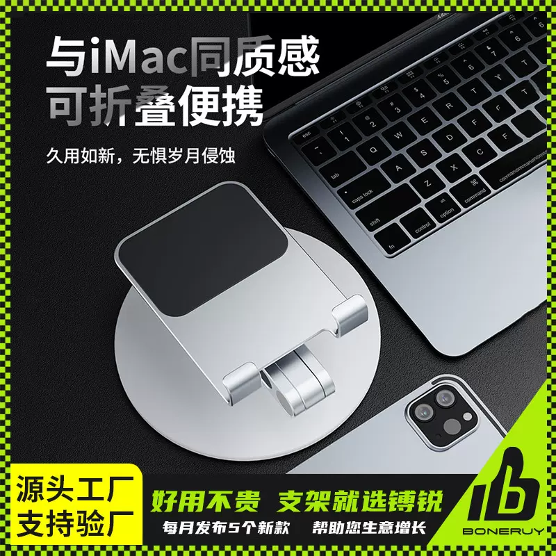 镈锐boneruy360°旋转手机支架桌面适用ipad支撑架多功能平板支架