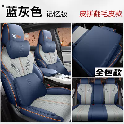 Modelə uyğun (Original) oturacaq örtükləri – Seat Cover, Universal Seat Cover for - memory-version-blue-gray-leather-suede-all-inclusive-song-pro-dedicated-special-car