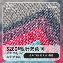镂空毛织弹力面料 200g吸汗透气毛线面料 涤棉肌理感针织面料