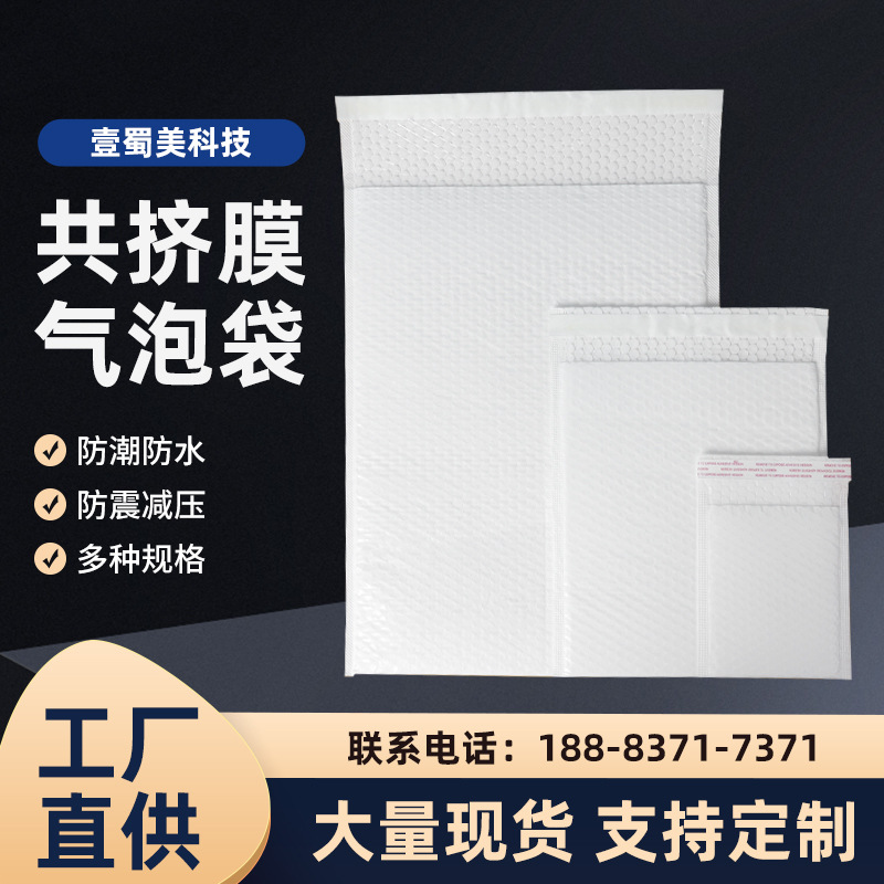 白色共挤膜气泡袋信封服装防水打包物流包装袋防震泡沫袋推荐