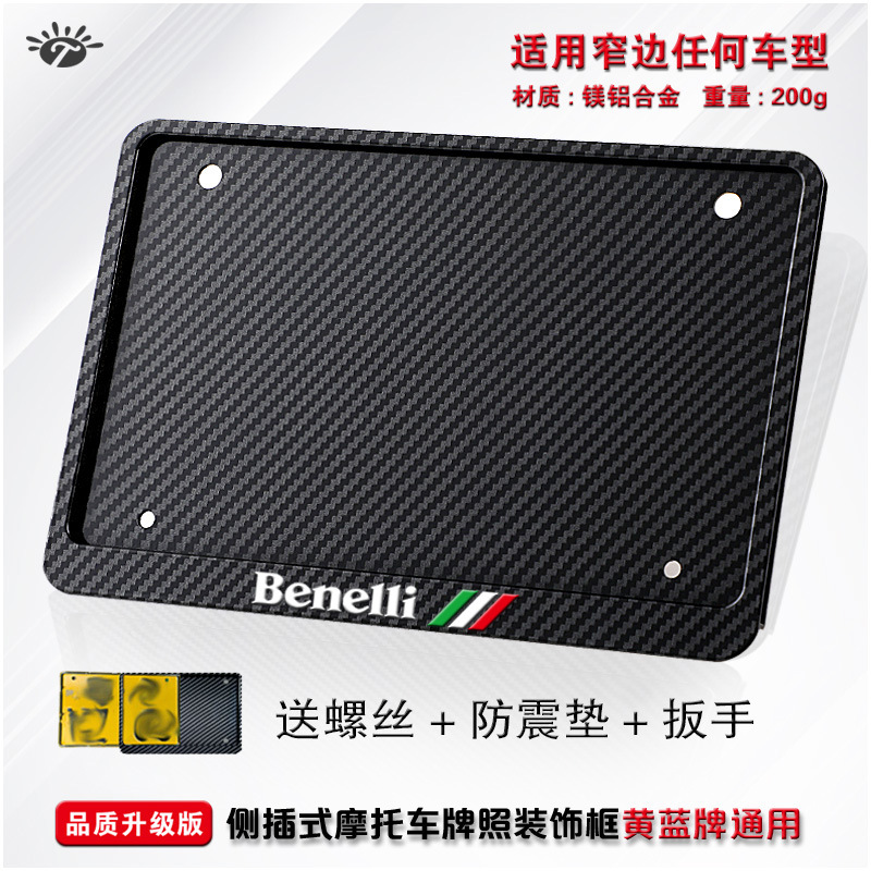 Motorcycle license plate — Universal Nömrə qabı - benelli-side-entry-imitation-carbon-2-shock-pads-install-kit
