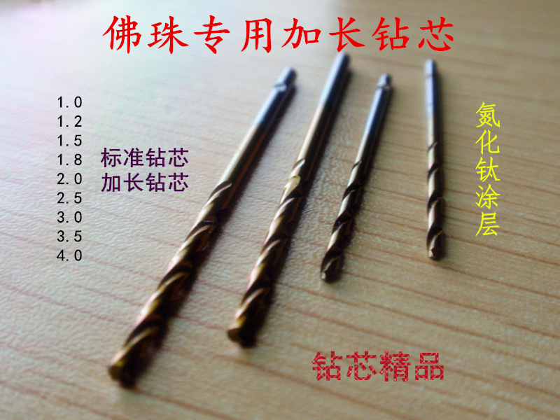 佛珠刀钻头佛珠打孔钻头圆珠刀钻芯加长高速钢麻花钻头佛珠刀